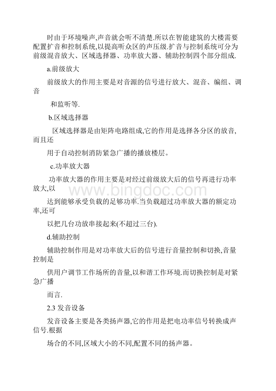 火灾应急广播系统设计方案.docx_第2页