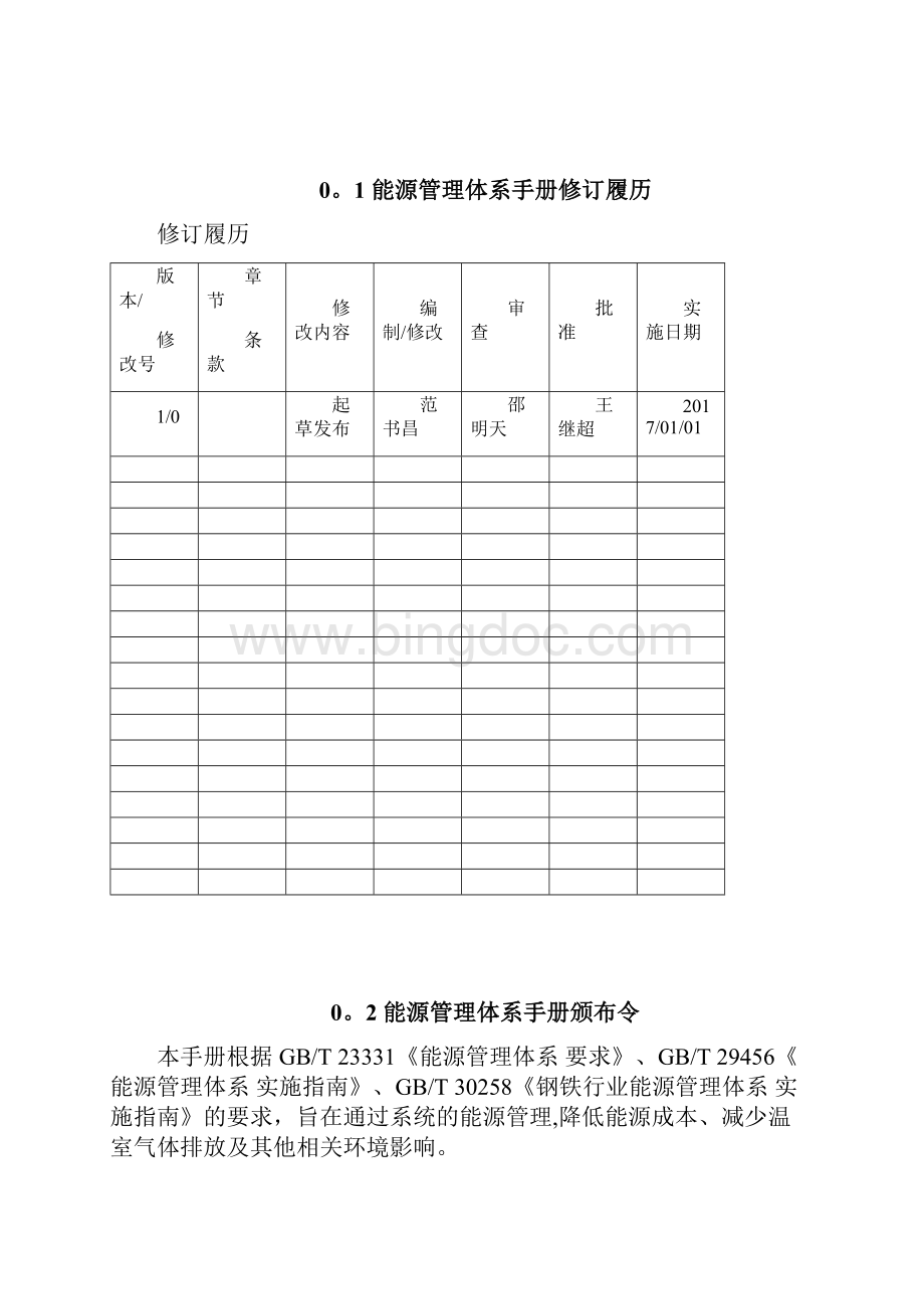 能源管理体系手册.docx_第2页