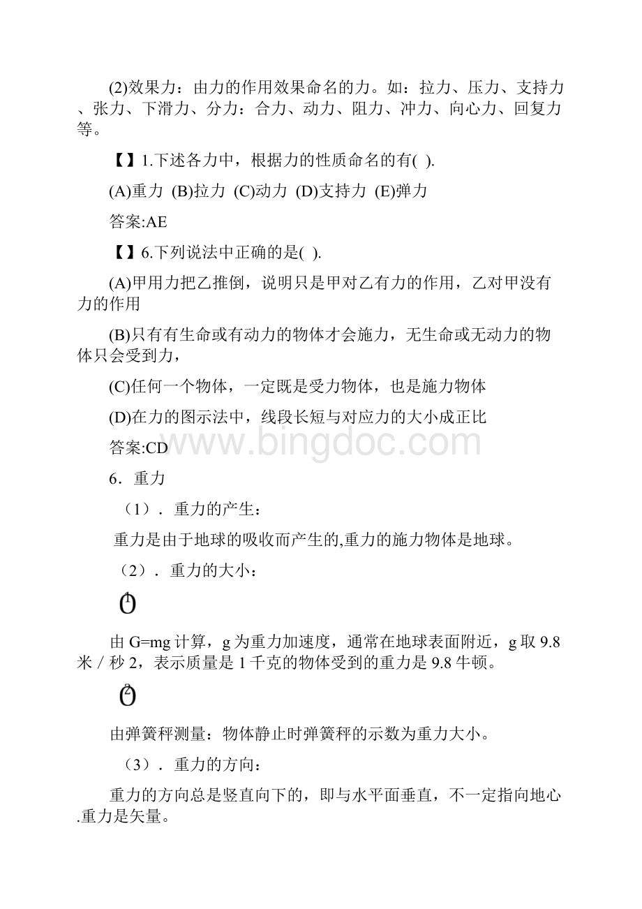 物理力学及受力分析专题复习.docx_第2页