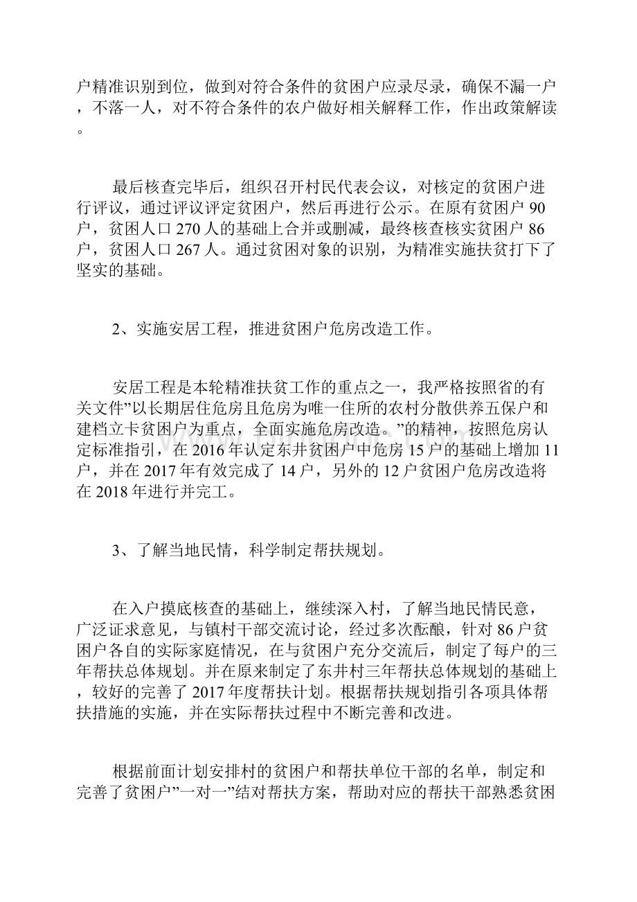 个人精准扶贫工作汇报工作汇报doc.docx_第2页