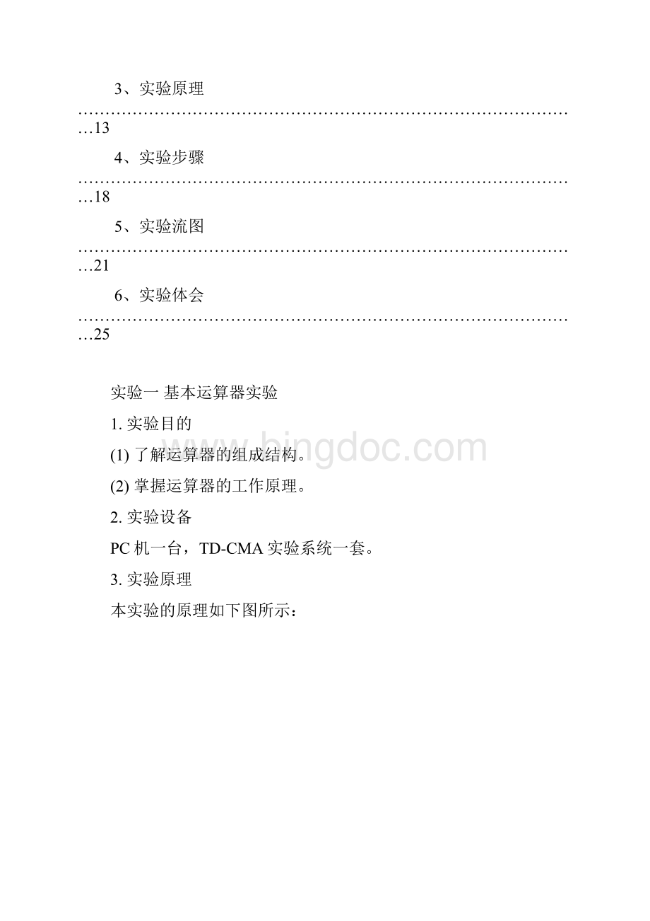 计算机组织与体系结构实验报告.docx_第3页