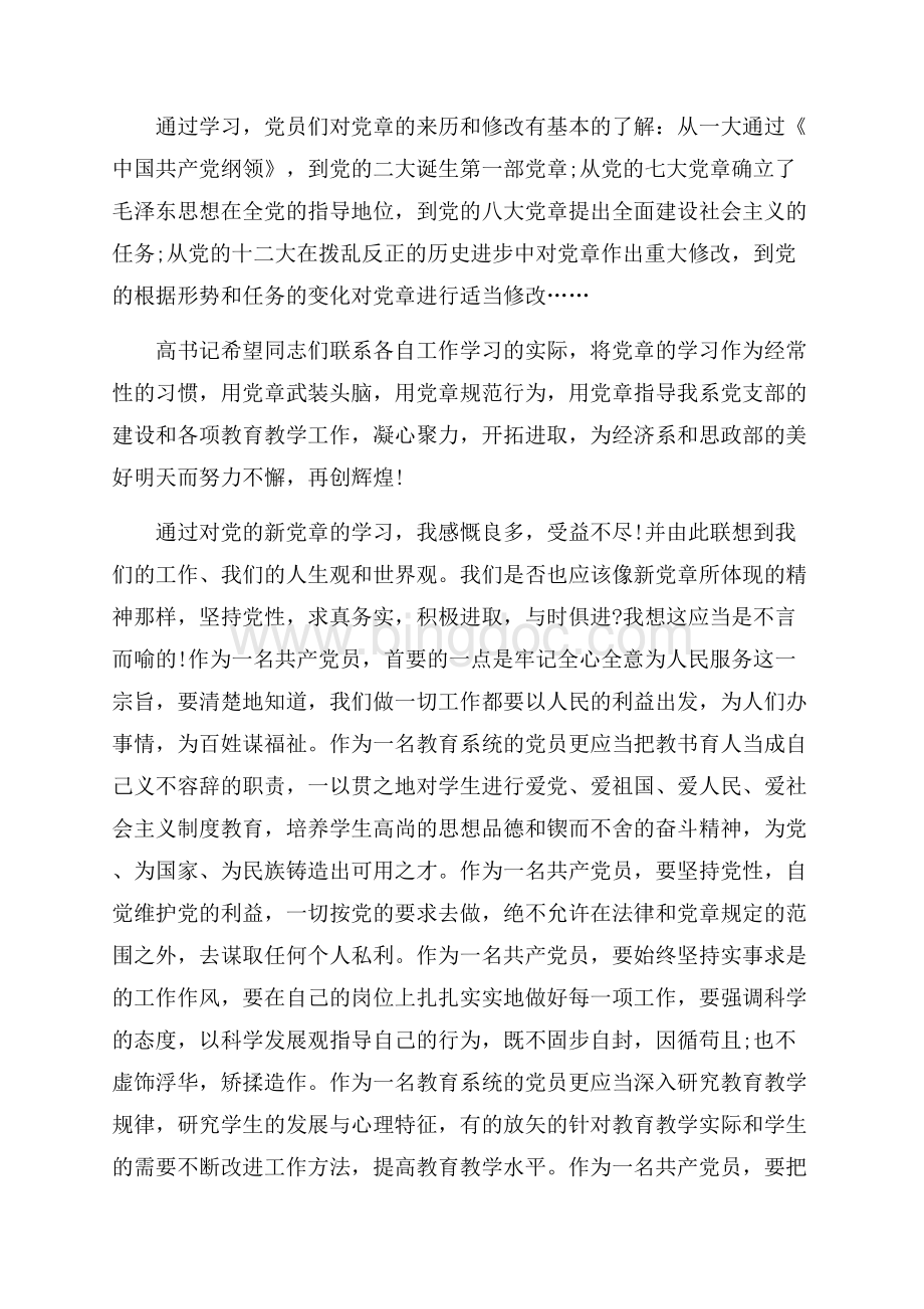 党员学习心得体会范例文_3篇（共10页）6200字.docx_第2页