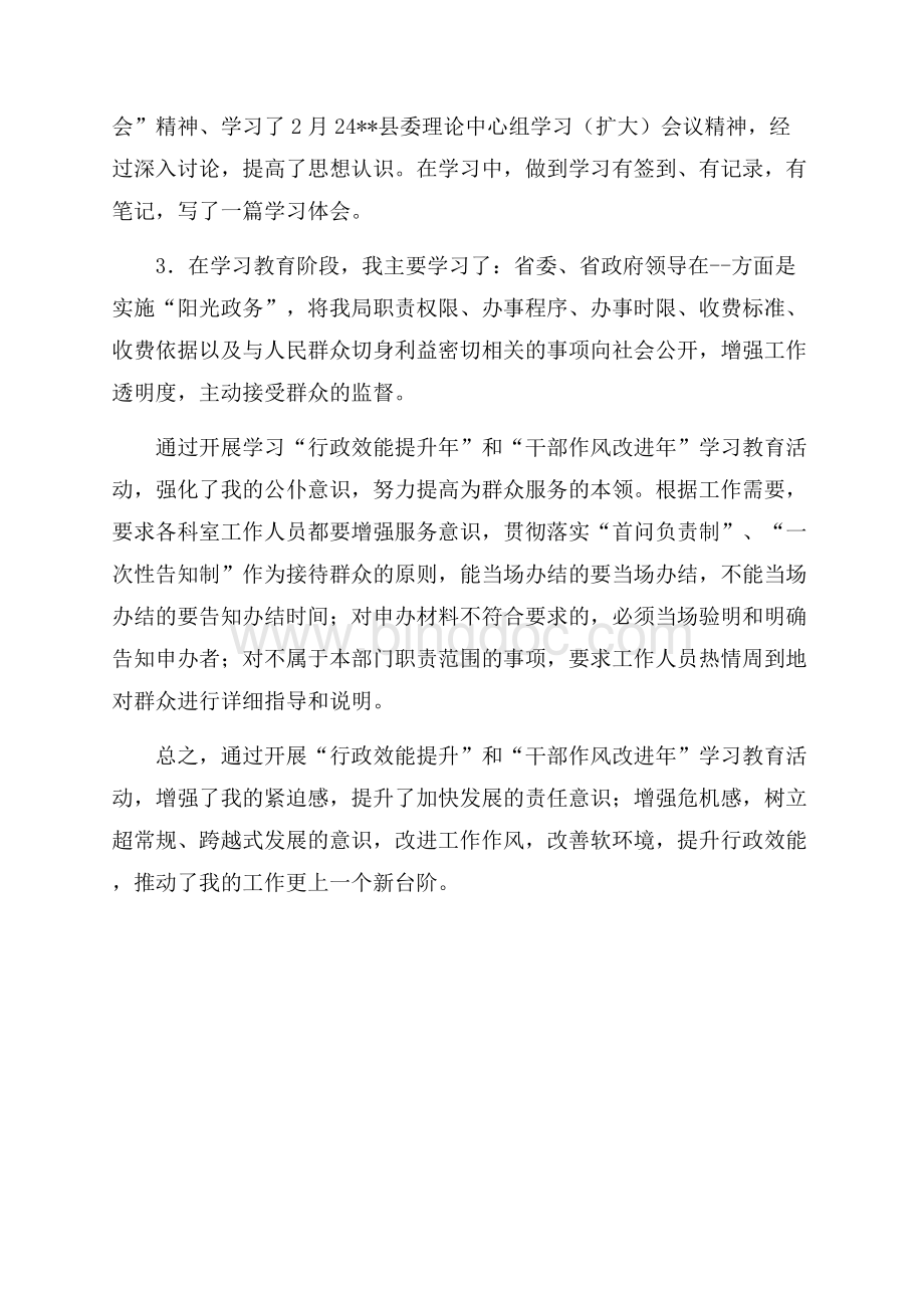 干部政治学习笔记（共2页）1100字.docx_第2页