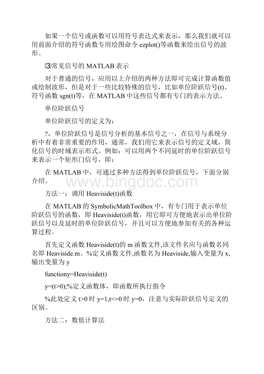 信号与系统MATLAB实验.docx_第3页