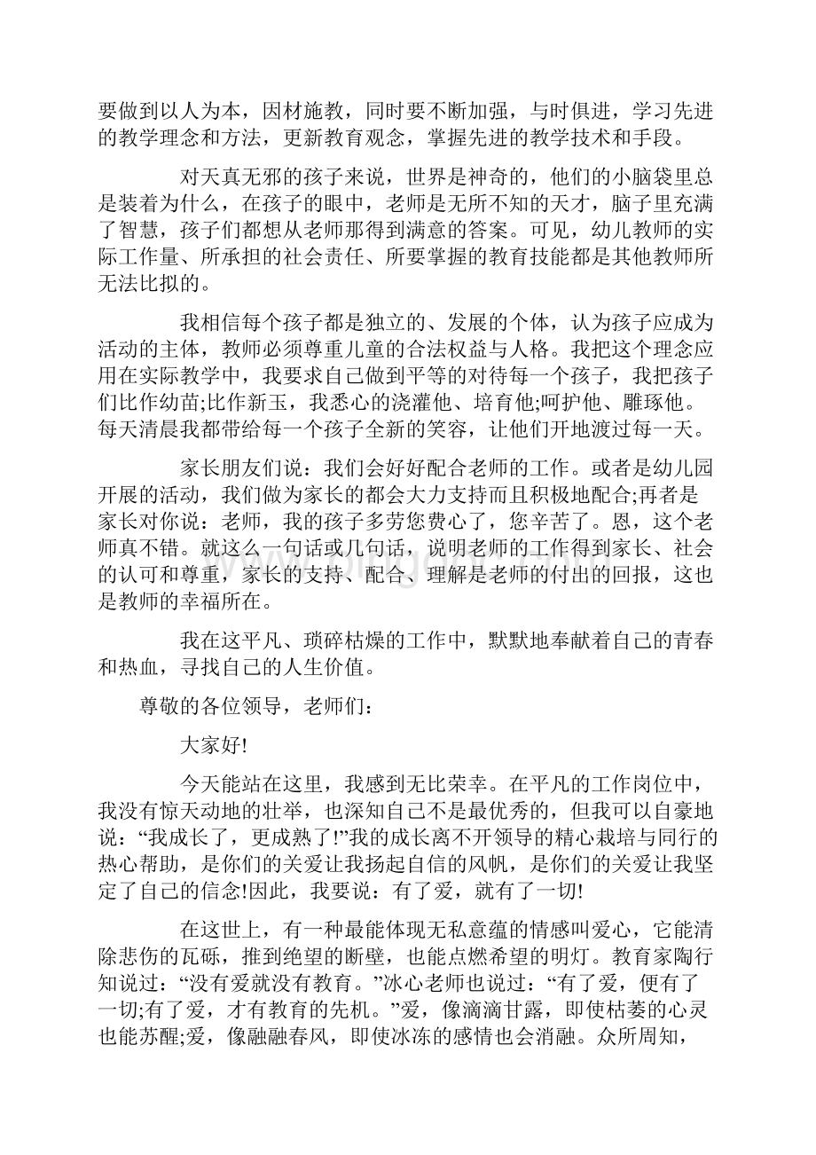 热门师德最美演讲稿范文.docx_第2页