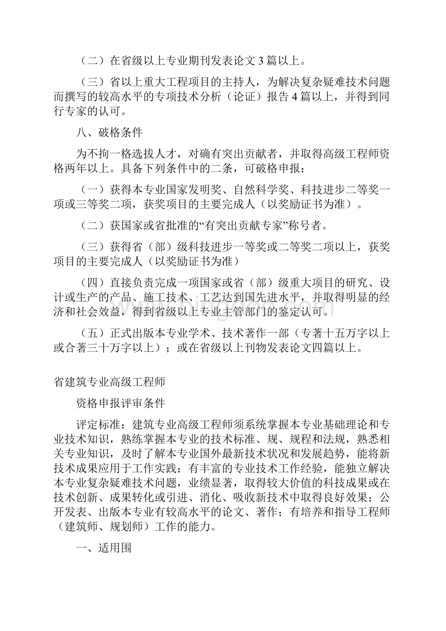 河北省正高级工程师资格申报评审条件.docx_第3页