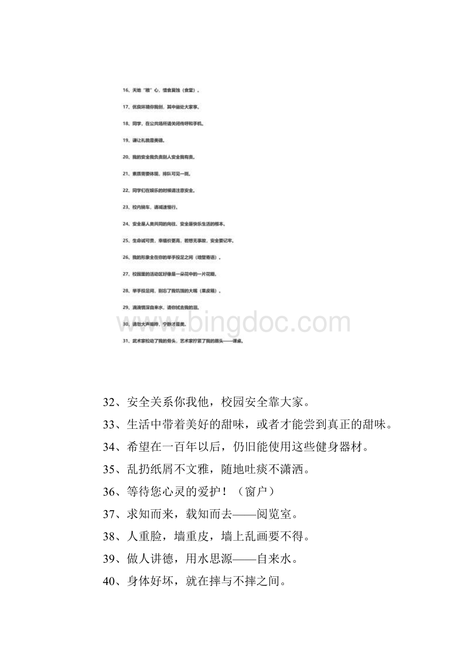 校园每日安全提醒.docx_第2页