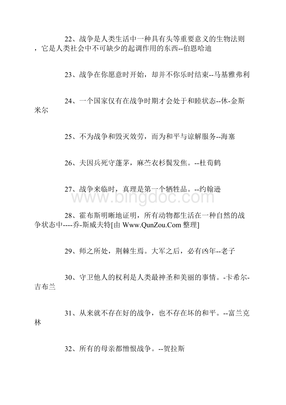 战争名言精选130条.docx_第3页