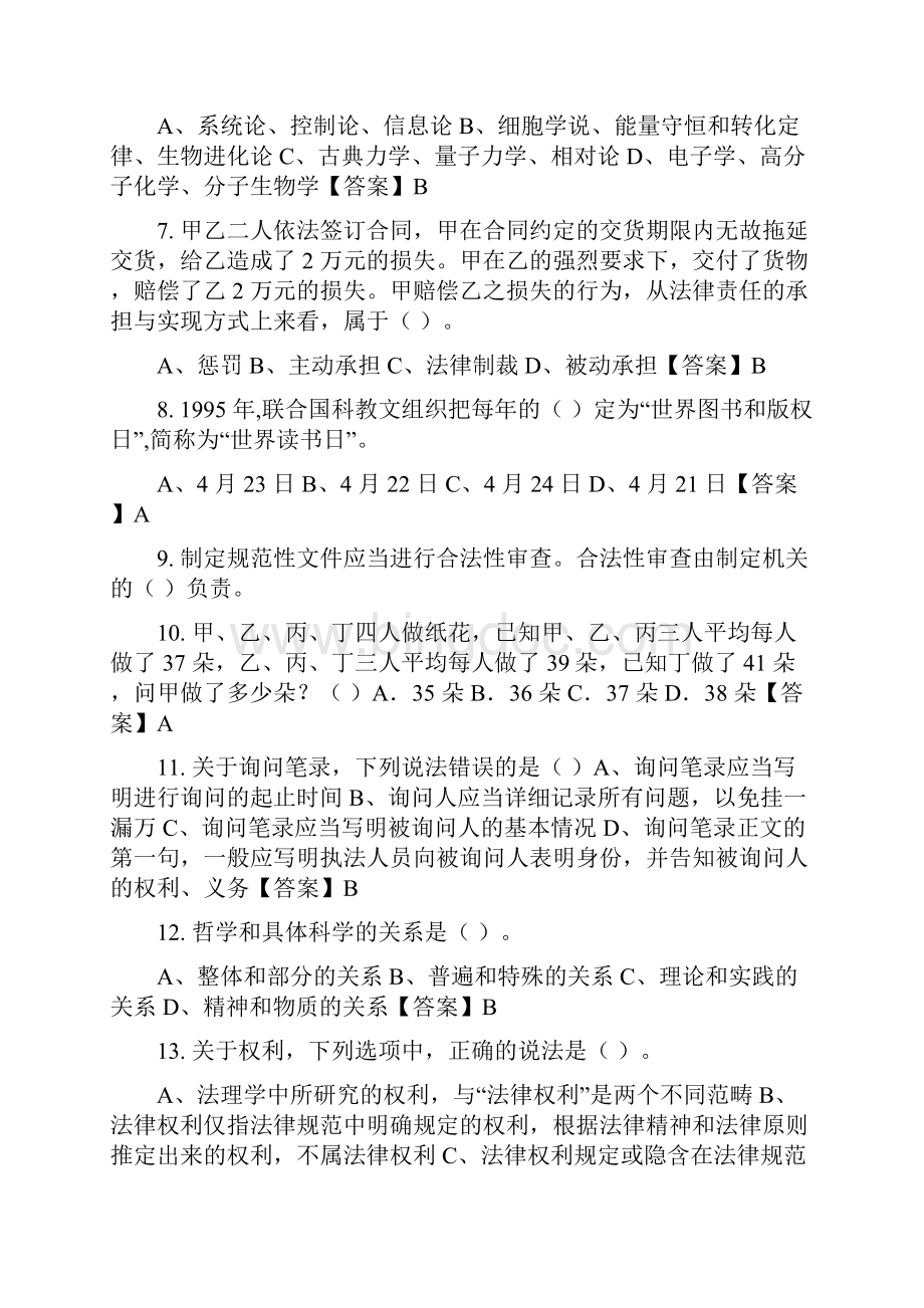 陕西省榆林市《能力素质》工勤技能类岗位事业单位考试.docx_第2页