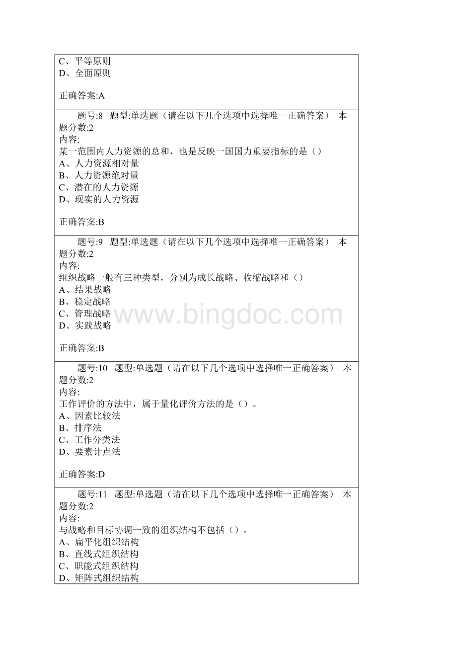 南京大学网络教育学院人力资源管理概论第12次作业答案.docx_第3页