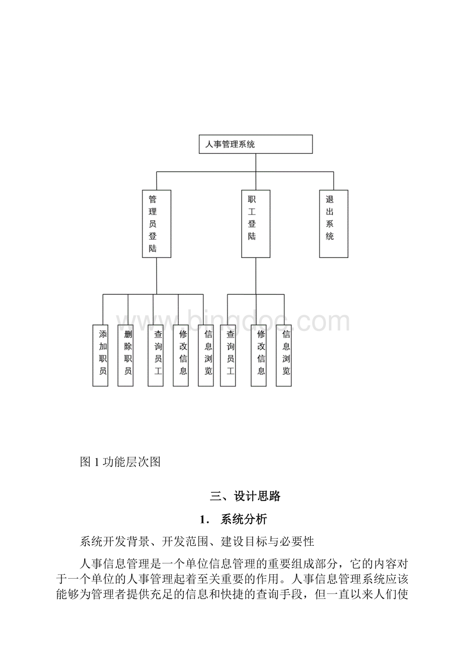 c++人事管理系统报告.docx_第3页