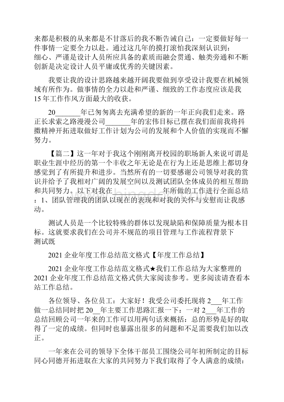 年度个人总结格式.docx_第2页