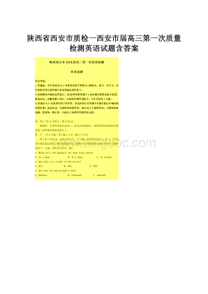 陕西省西安市质检一西安市届高三第一次质量检测英语试题含答案.docx