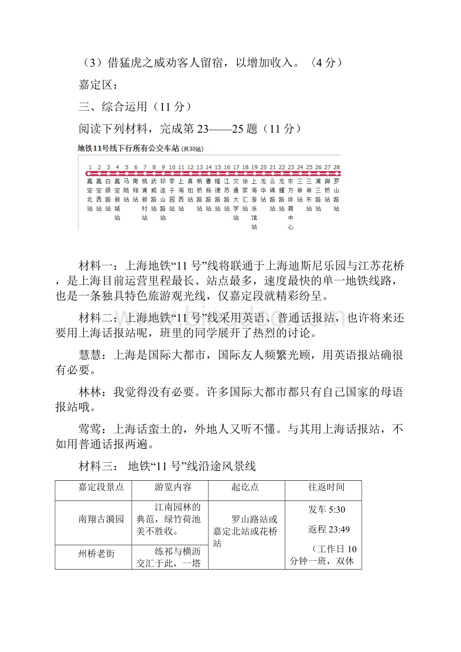 上海初三语文一模综合运用汇编答案.docx_第2页