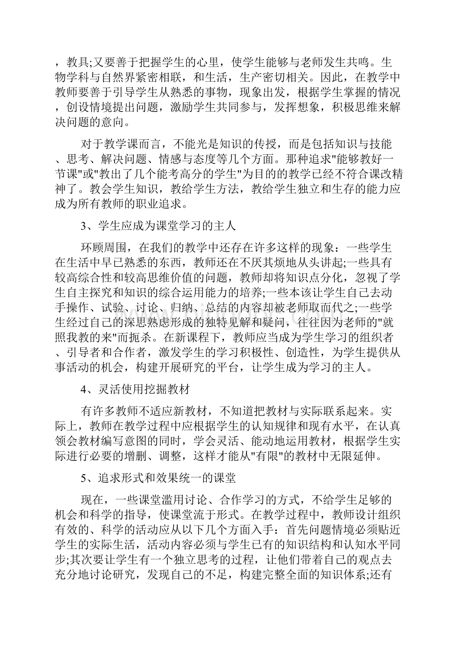 培训心得体会 精选培训心得体会文章.docx_第3页