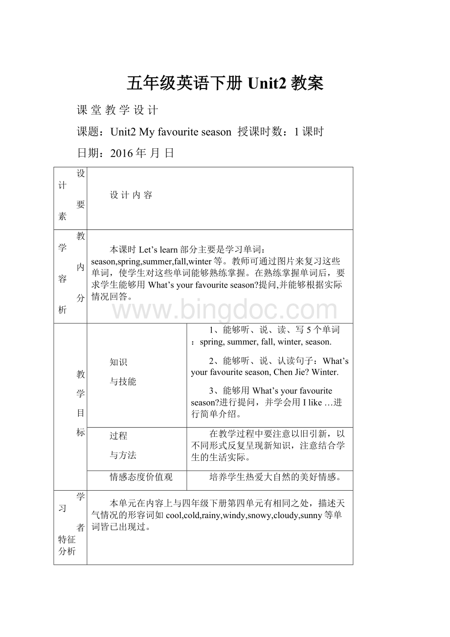 五年级英语下册Unit2教案.docx