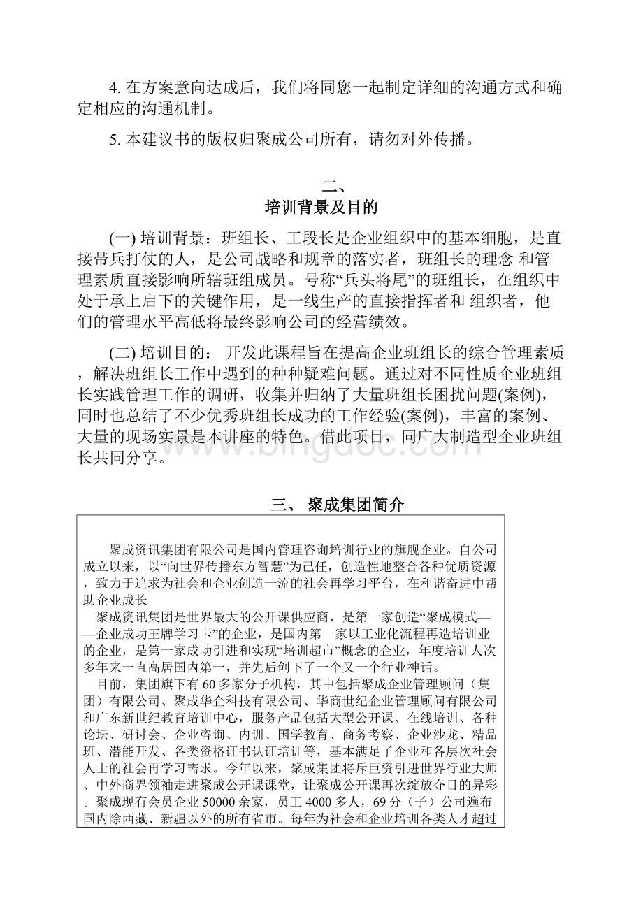 聚成培训方案.docx_第3页