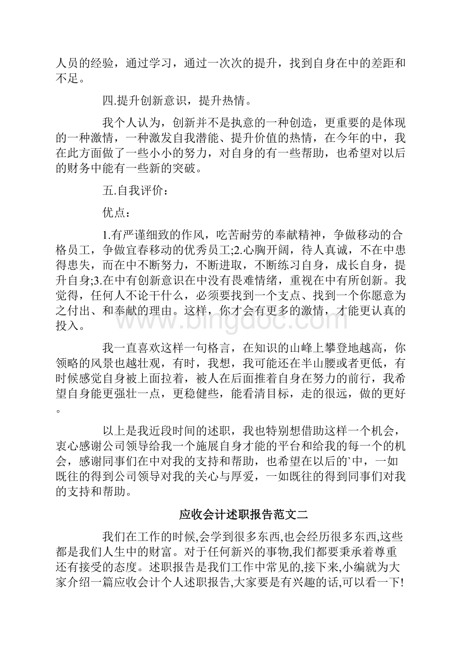 应收会计述职报告工作总结范文三篇.docx_第3页