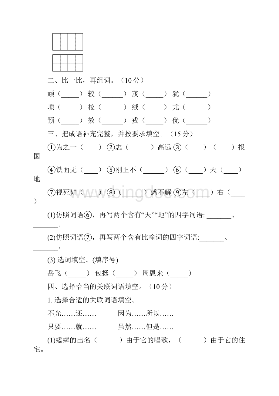 人教版四年级语文下册期末质量分析卷及答案2套.docx_第2页