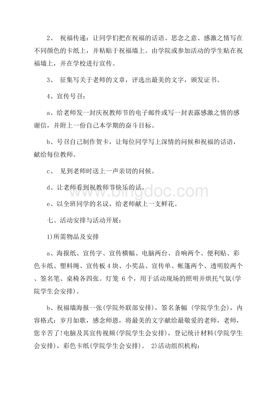 教师节感恩教师活动策划方案（共3页）1600字.docx_第2页