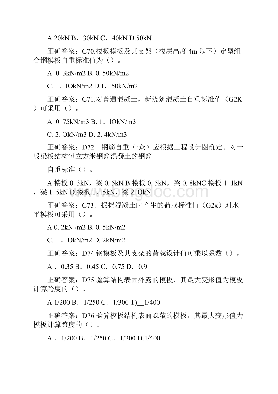 整理第二章模板工程复习题.docx_第2页