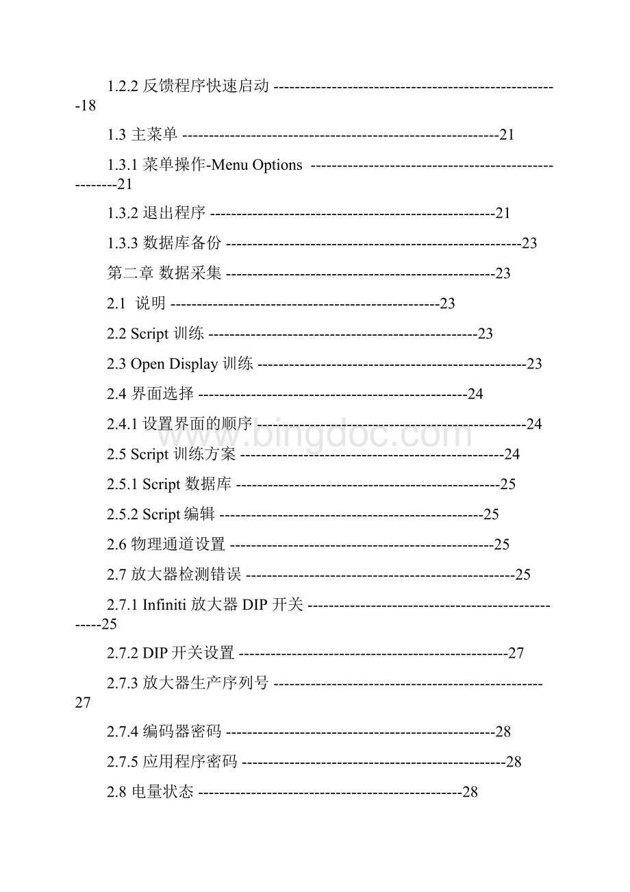 Infiniti系列多参数生物反馈仪使用说明书.docx_第3页