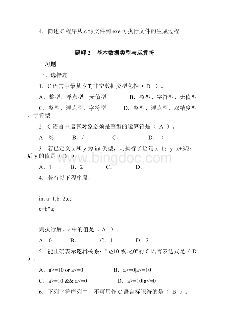 C语言复习题整理.docx_第3页