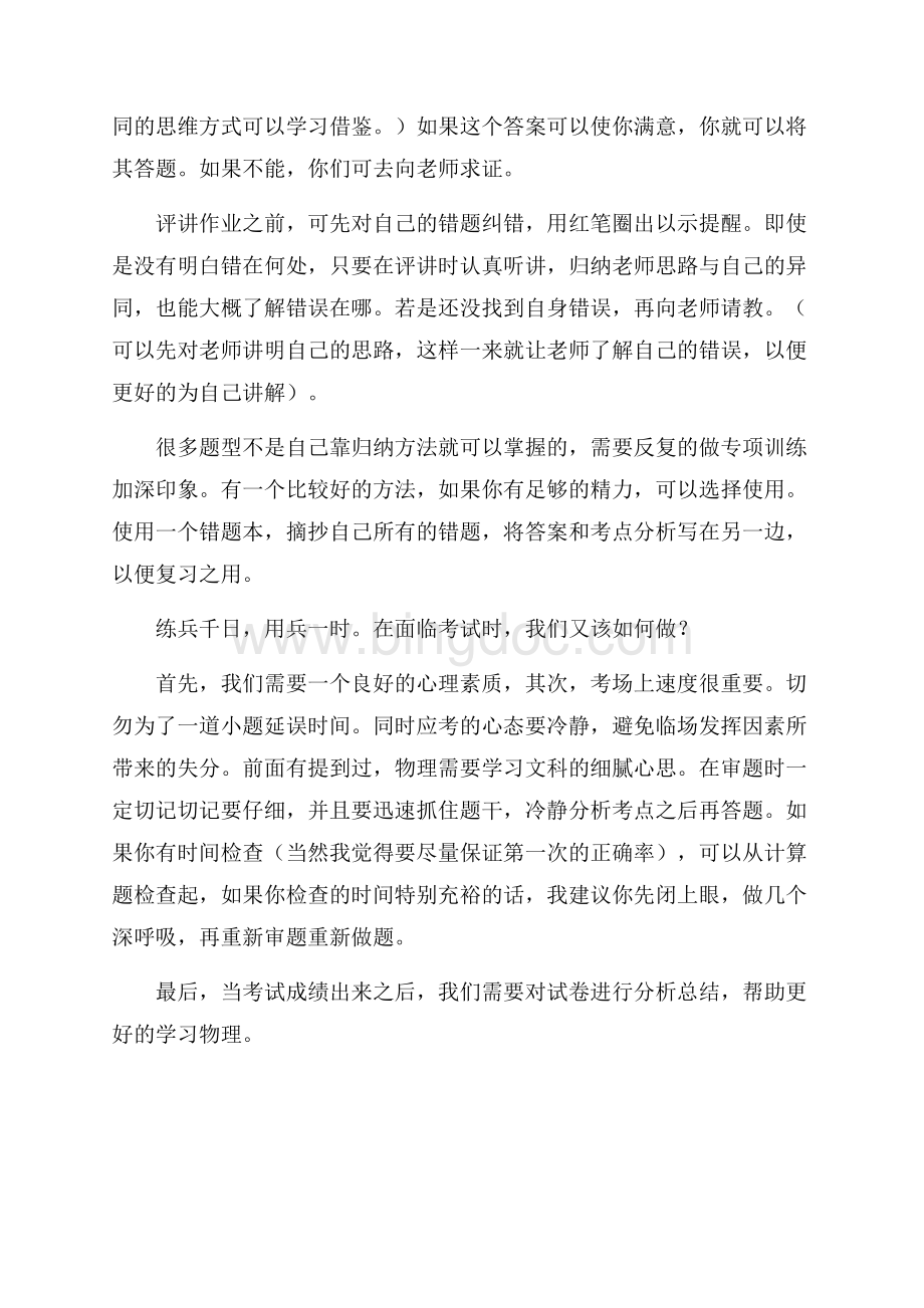 物理学习经验交流材料（共3页）1900字.docx_第3页