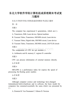 东北大学软件学院计算机组成原理期末考试复习题库.docx