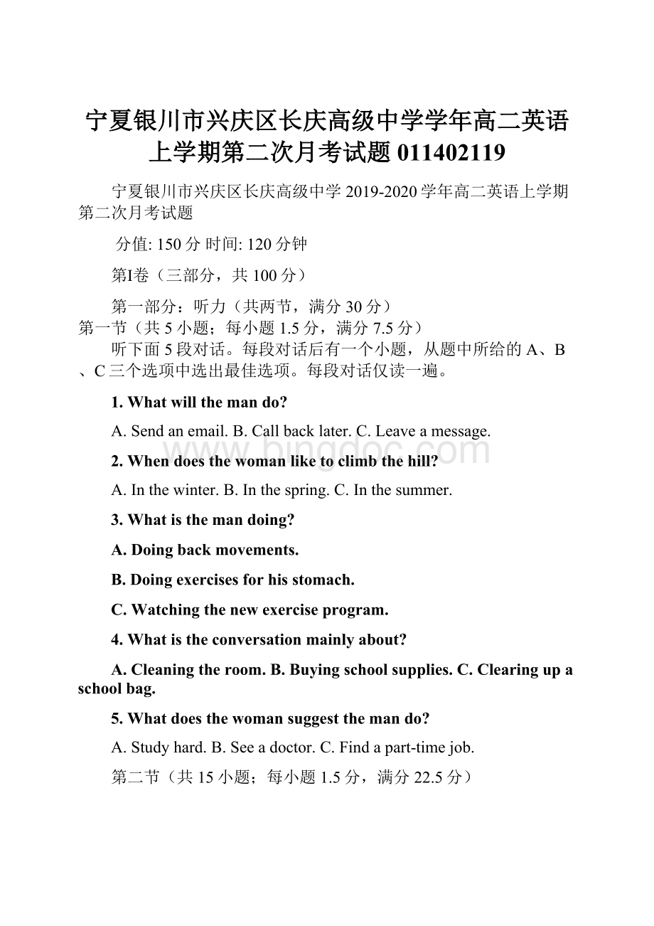 宁夏银川市兴庆区长庆高级中学学年高二英语上学期第二次月考试题011402119.docx_第1页