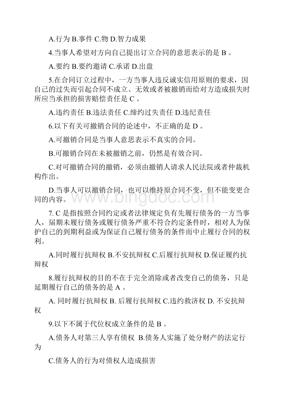 建设法规与合同管理作业参考答案.docx_第3页