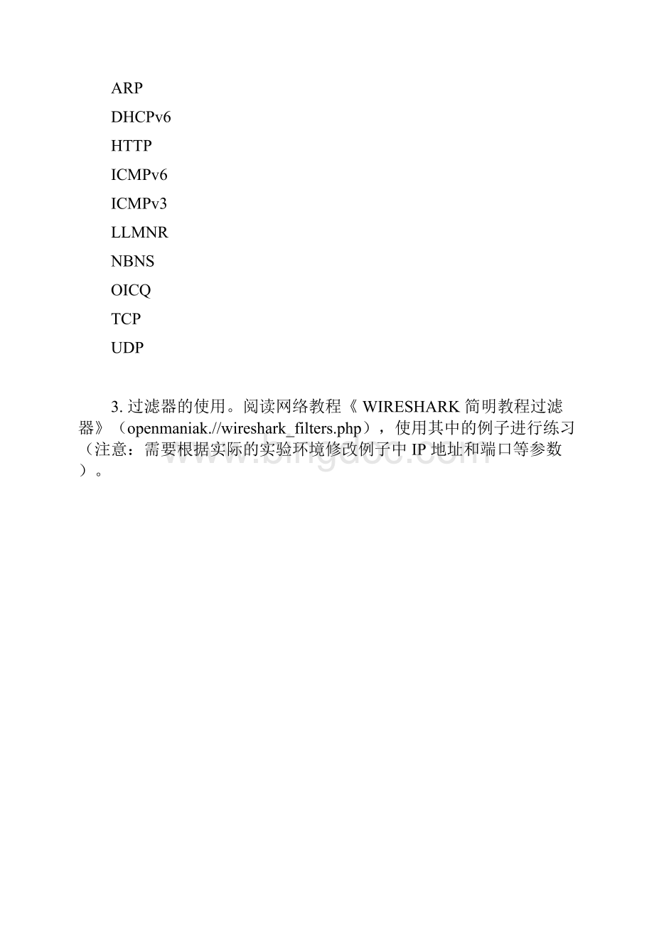 计算机网络实验七.docx_第2页