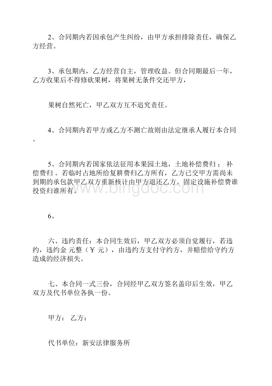 农村果园承包合同书.docx_第2页