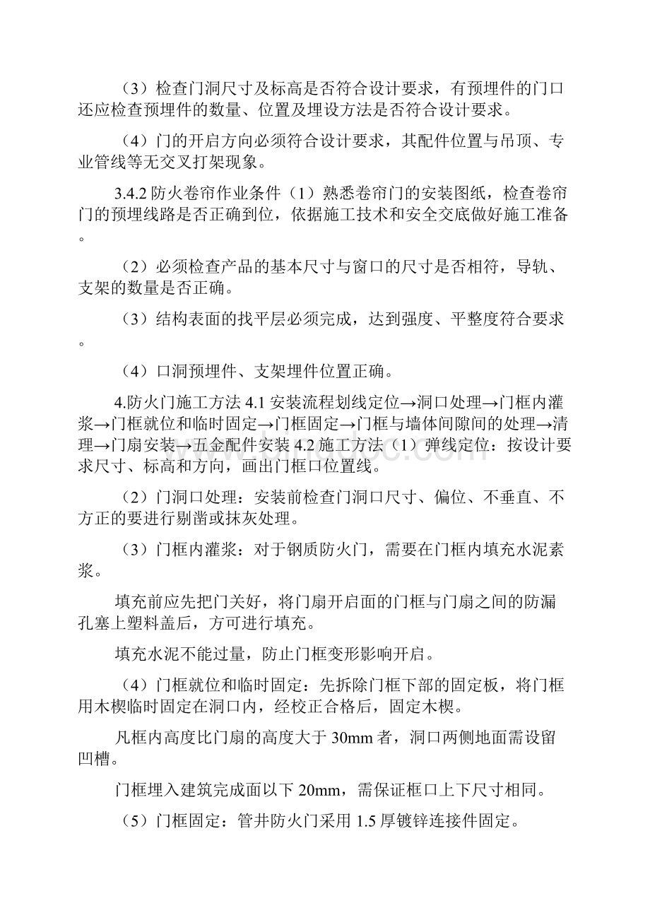 防火门防火卷帘施工方案0doc.docx_第3页