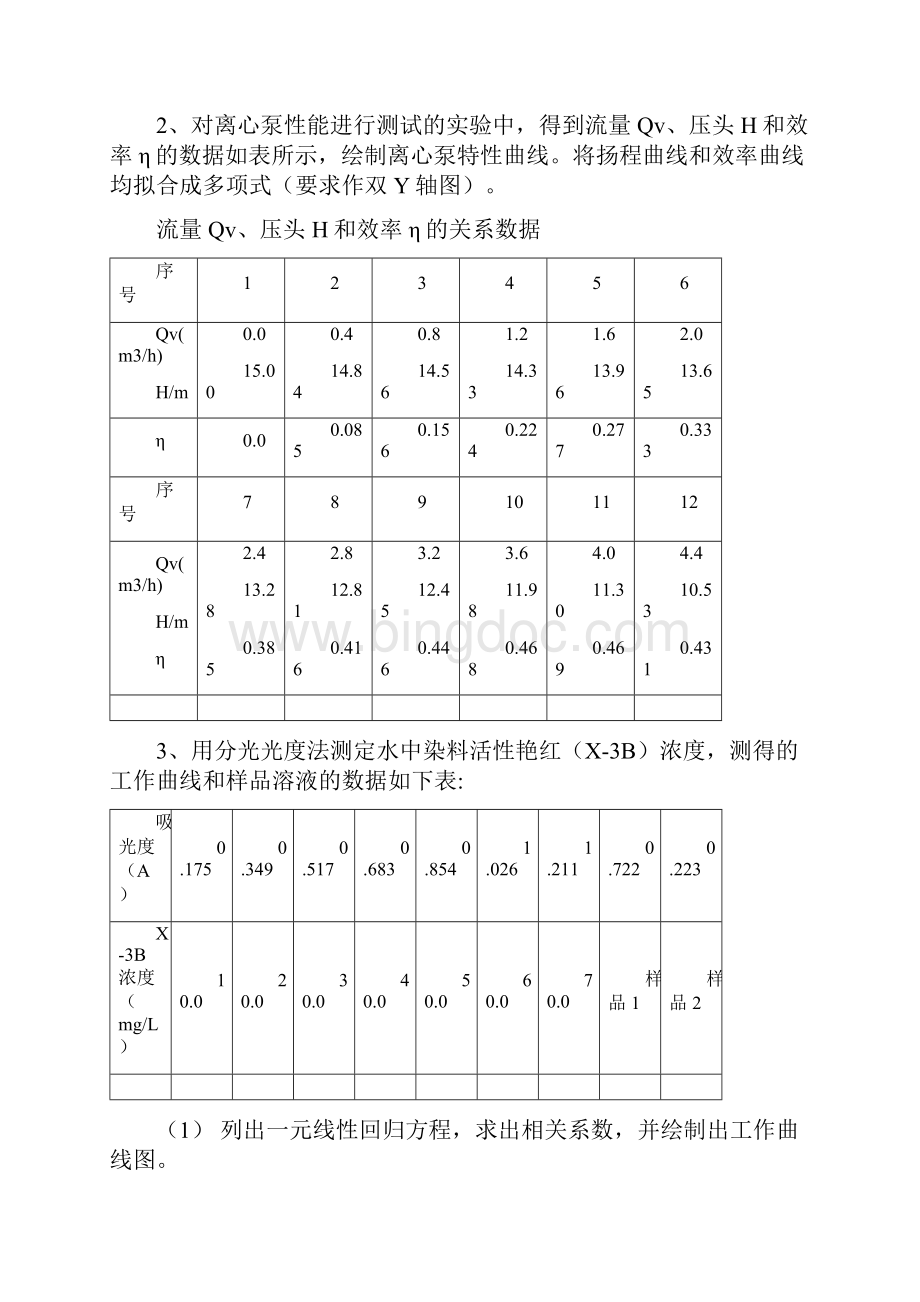 实验设计与数据处理大作业及解答.docx_第2页