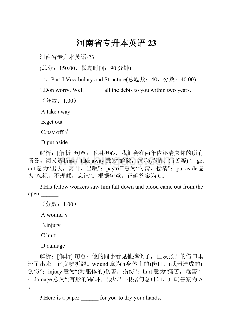 河南省专升本英语 23.docx_第1页