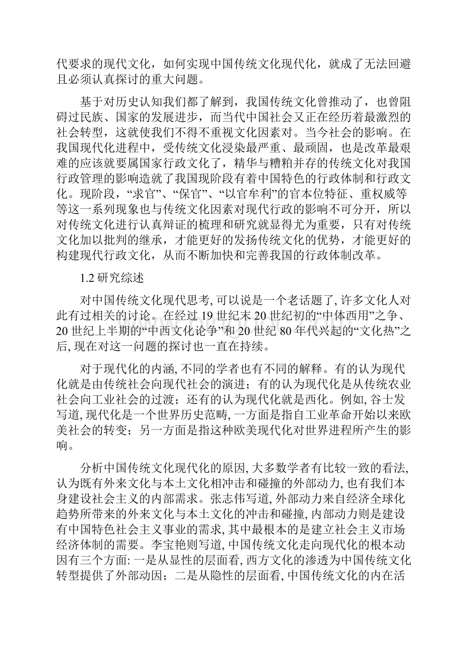 中国传统文化的现代思考论文.docx_第3页