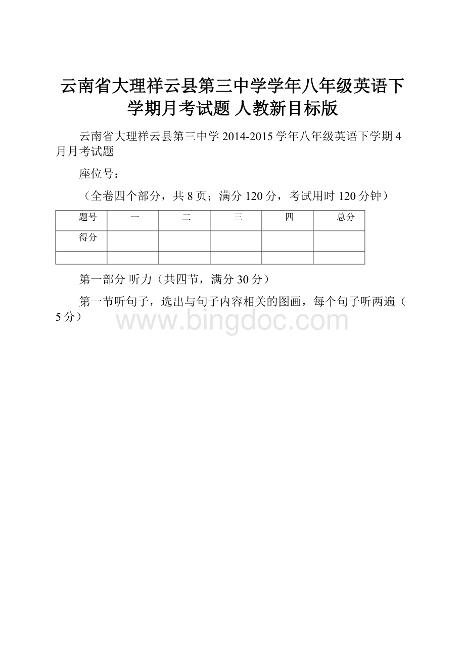 云南省大理祥云县第三中学学年八年级英语下学期月考试题 人教新目标版.docx_第1页