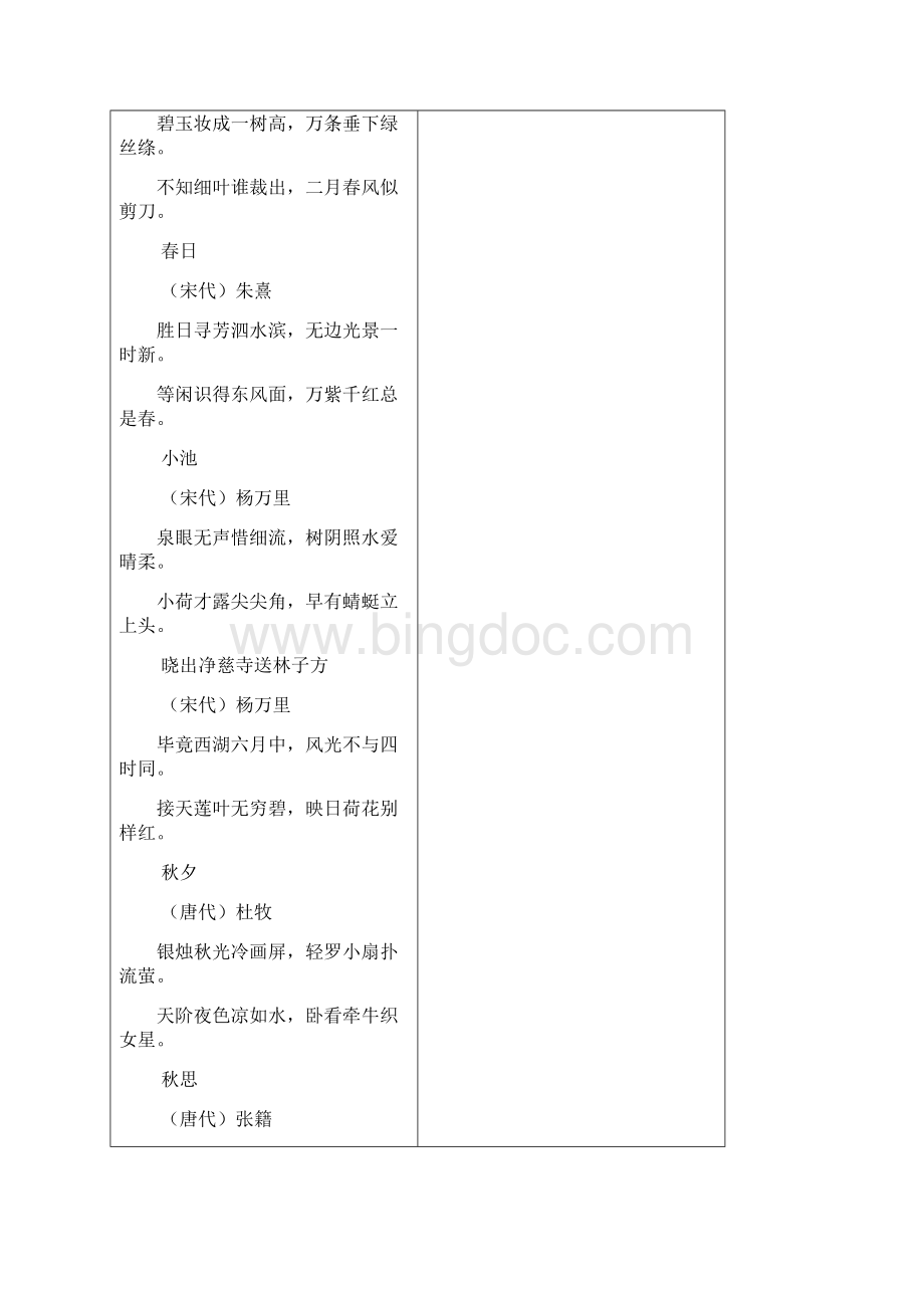 最新人教部编版教材三年级语文上册4 古诗三首 教学设计含课堂作业及答案名师版.docx_第3页