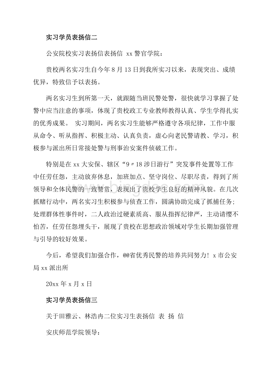 实习学员表扬信五篇范文（共4页）2000字.docx_第2页