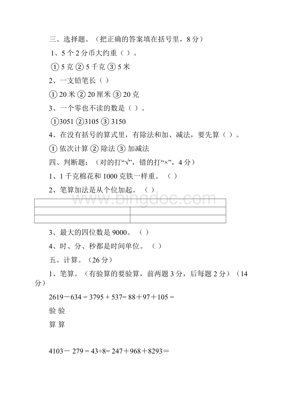 DOC小学数学二年级下册期末复习题.docx_第2页