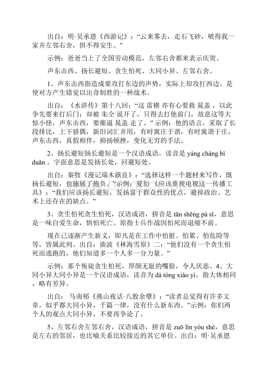 前两个字带有反义词的四字成语大全.docx_第3页