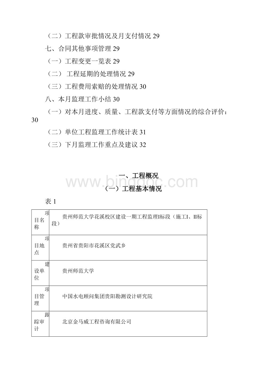 单体监理月报第2期2178.docx_第3页