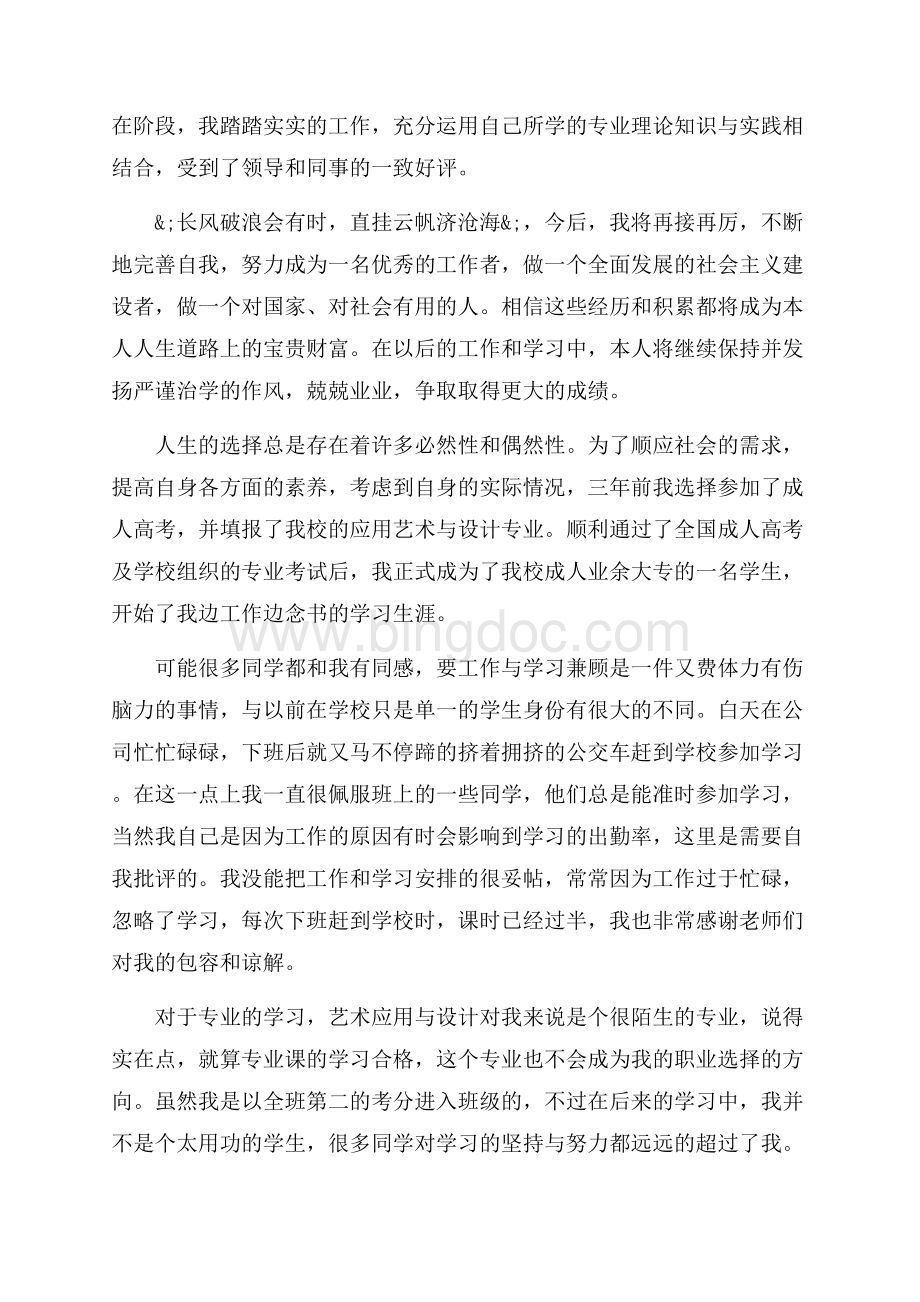 成人大学毕业生自我鉴定（共3页）1500字.docx_第2页