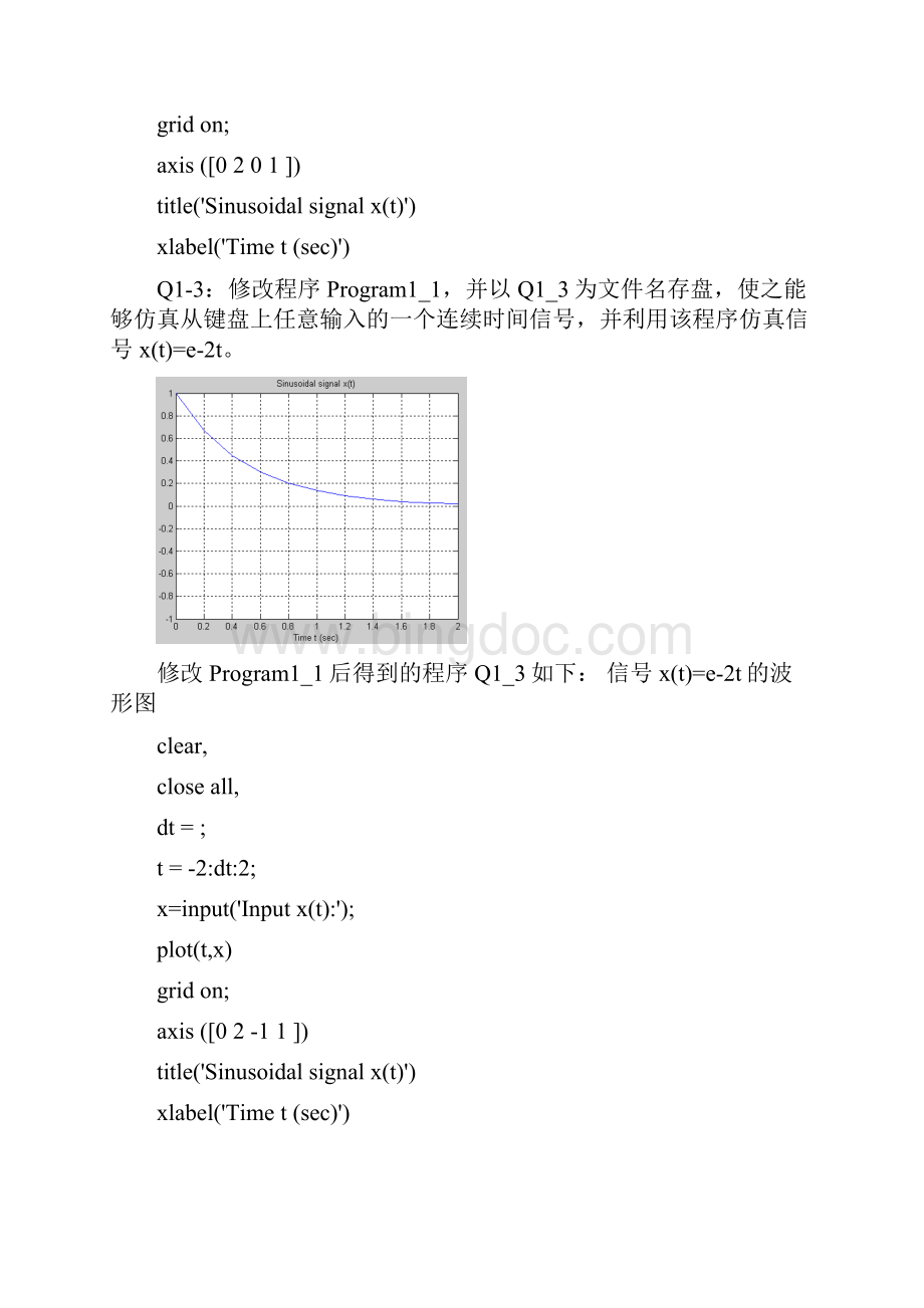 信号与系统实验教程只有答案.docx_第3页