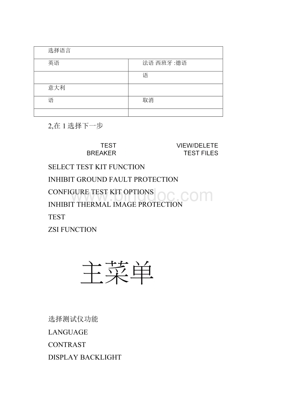 01施耐德mt开关测试仪操作说明1229按照红色字体操作电子教案.docx_第2页