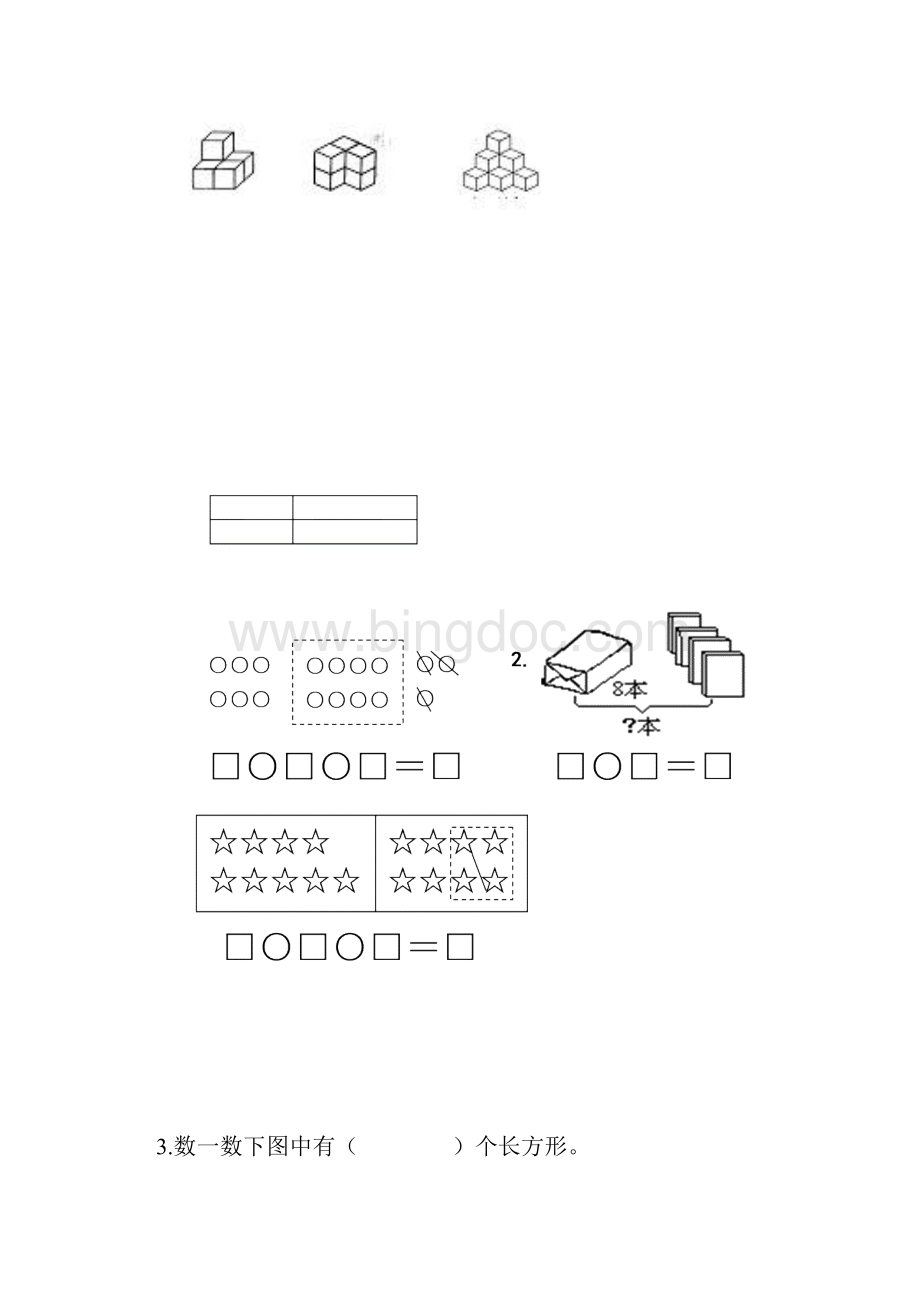 一年级数学竞赛试题.docx_第3页