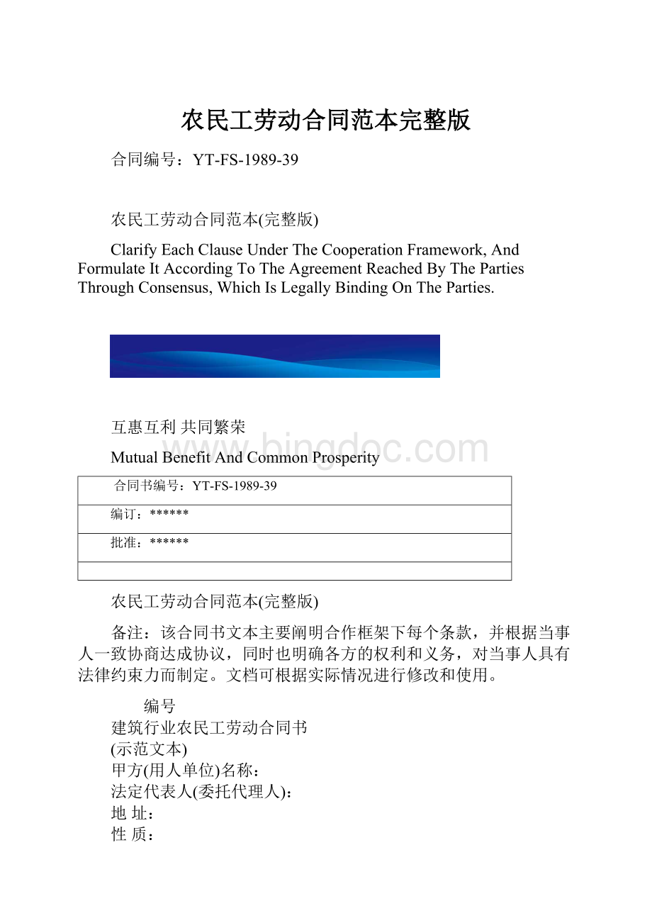 农民工劳动合同范本完整版.docx_第1页