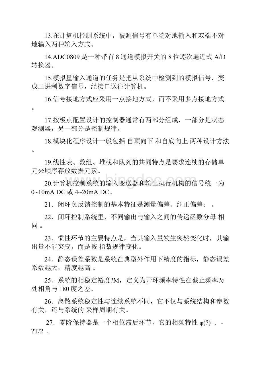 计算机控制技术复习题.docx_第2页