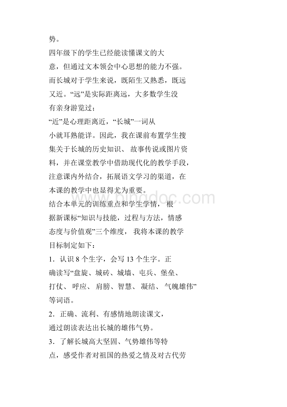 长城教学设计精选多篇长城教学设计一等奖.docx_第2页